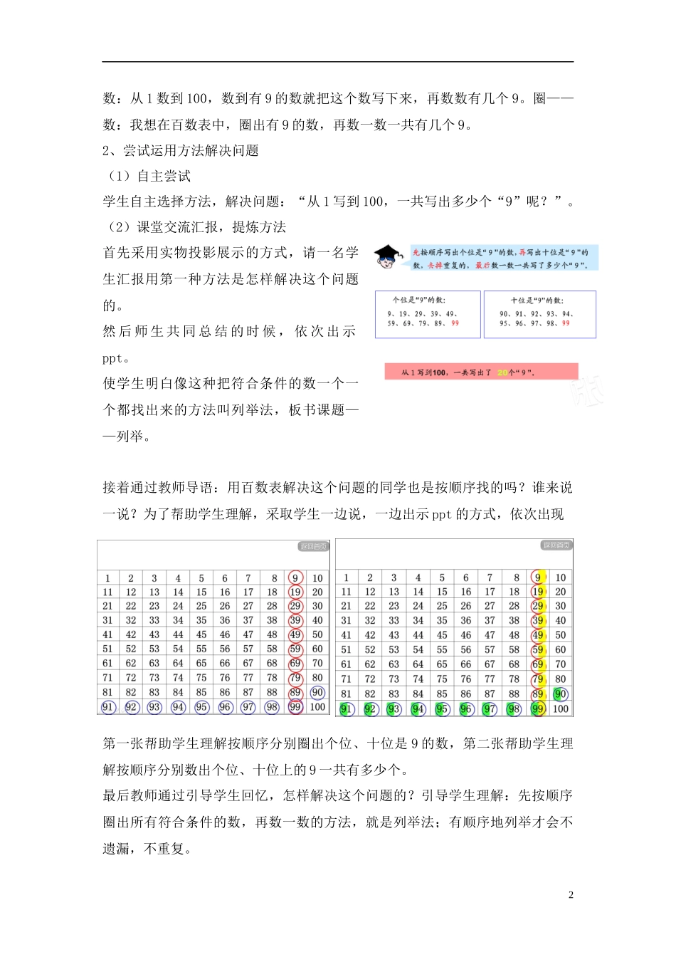 智慧广场(一)列举 教学设计_第2页