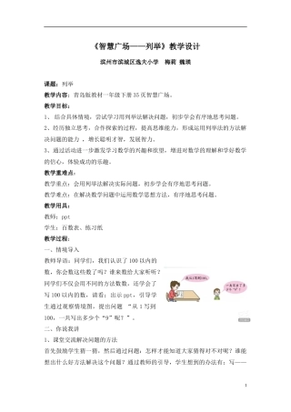 智慧广场(一)列举 教学设计