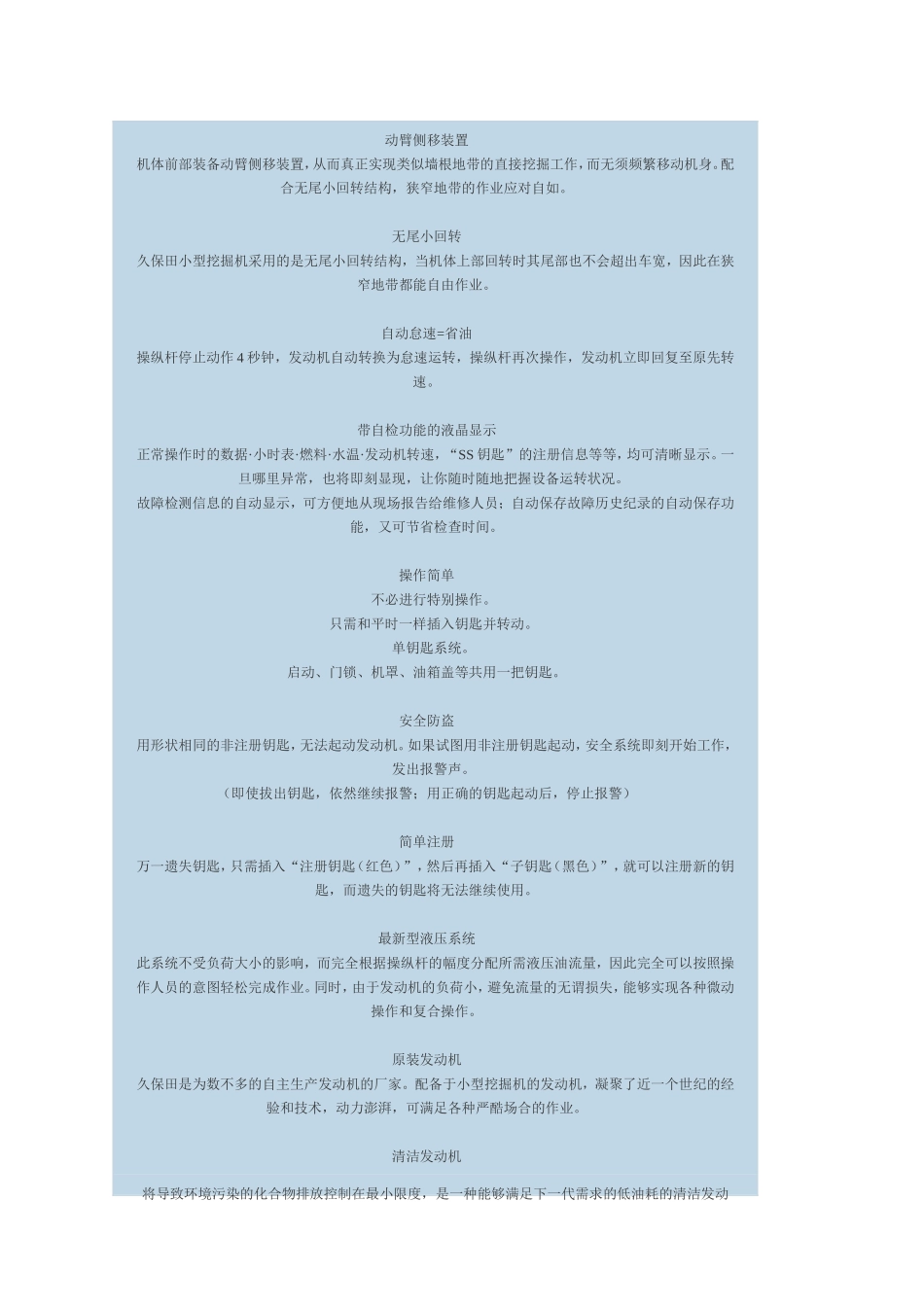 久保田KX155挖掘机_第2页