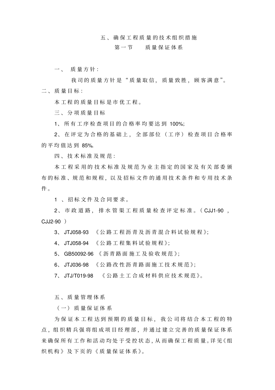 五确保工程质量的技术组织措施_第1页