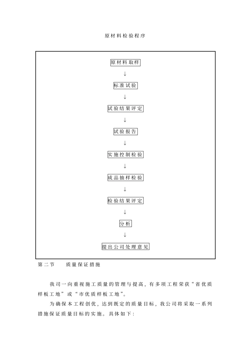 五确保工程质量的技术组织措施_第3页