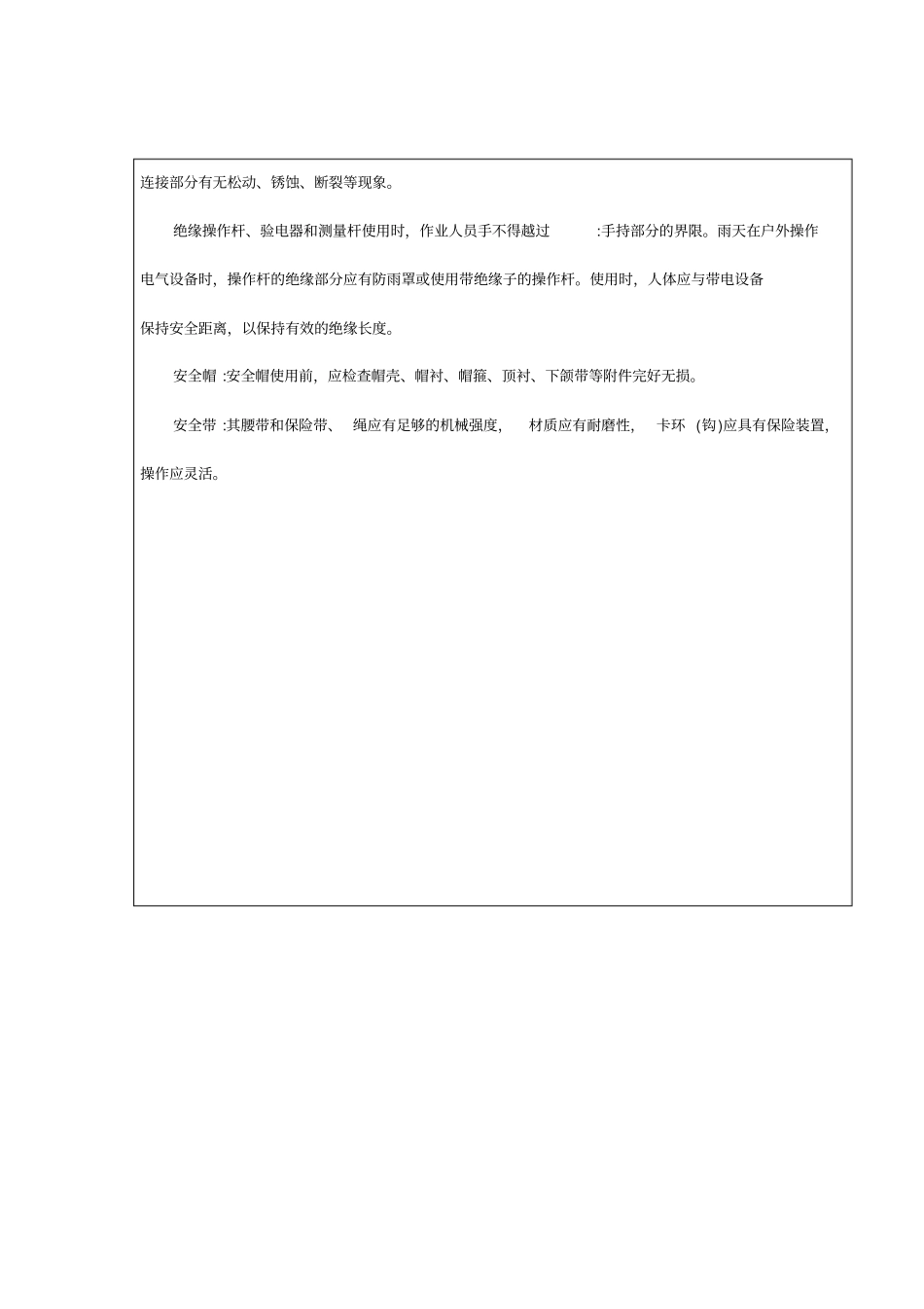 五月安规培训记录_第2页
