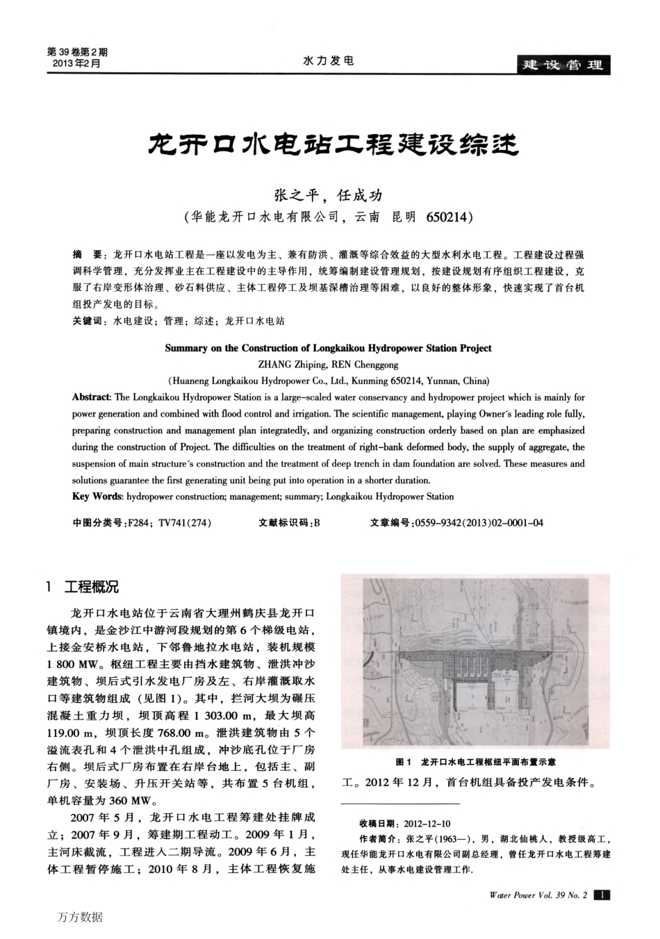 龙开口水电站工程建设综述_第1页