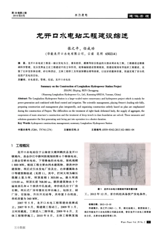 龙开口水电站工程建设综述