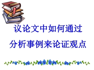 一个标准议论段