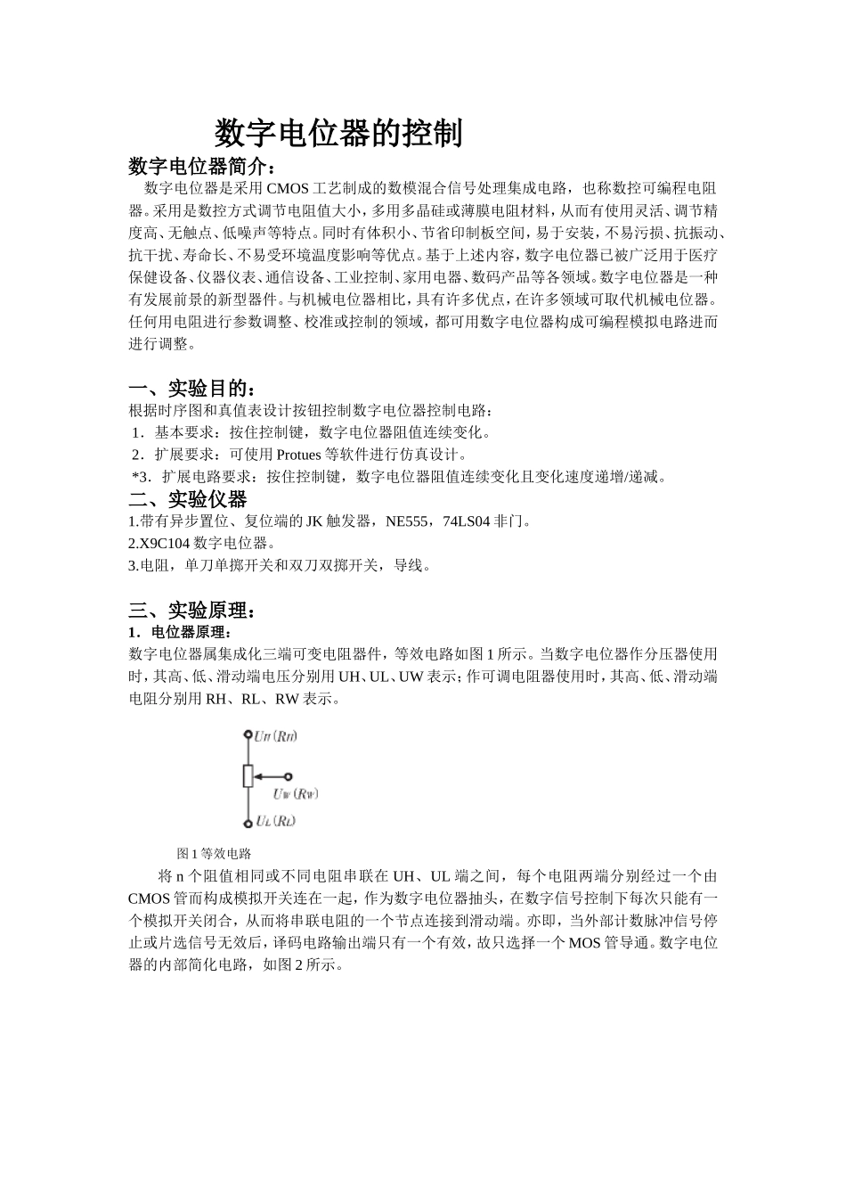 数字电位器的控制与调试_第1页