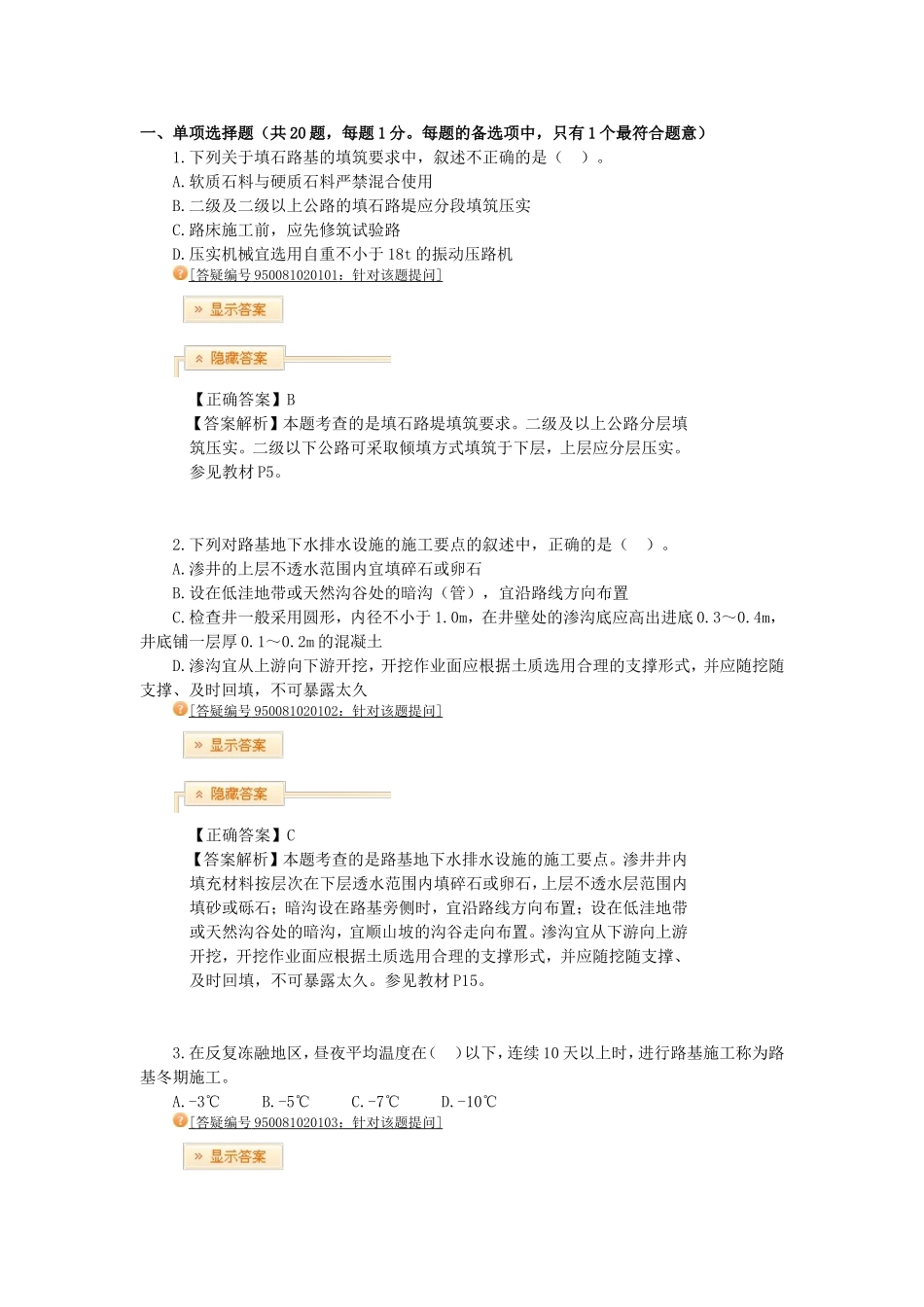 二级建造师习题集_第1页