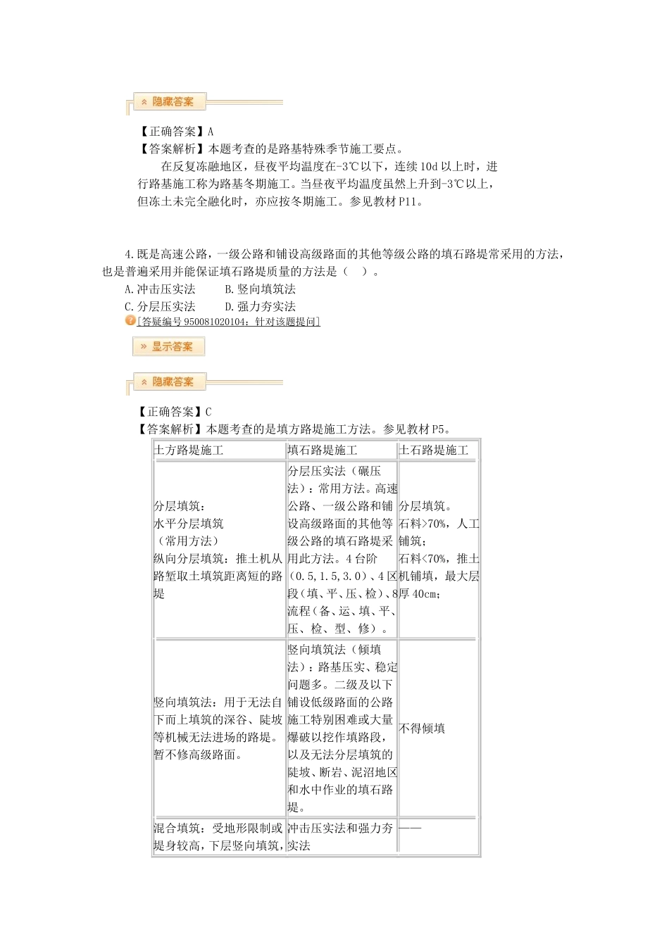 二级建造师习题集_第2页