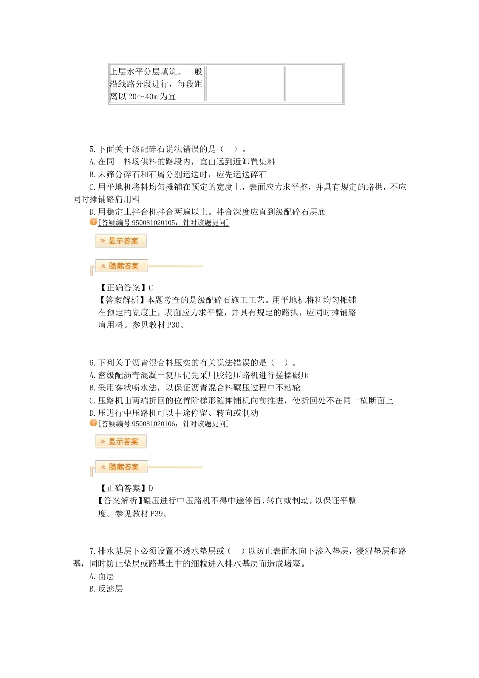 二级建造师习题集_第3页