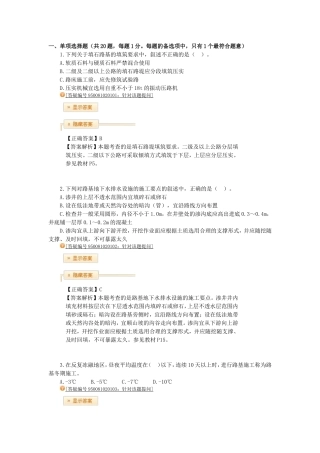 二级建造师习题集