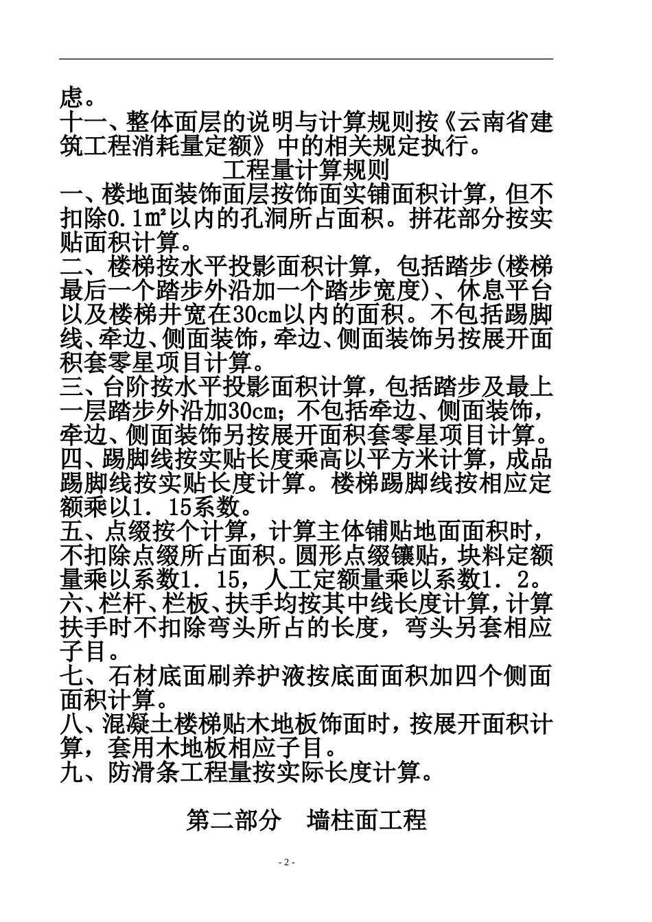云南省建筑装饰装修工程消耗量定额_第2页