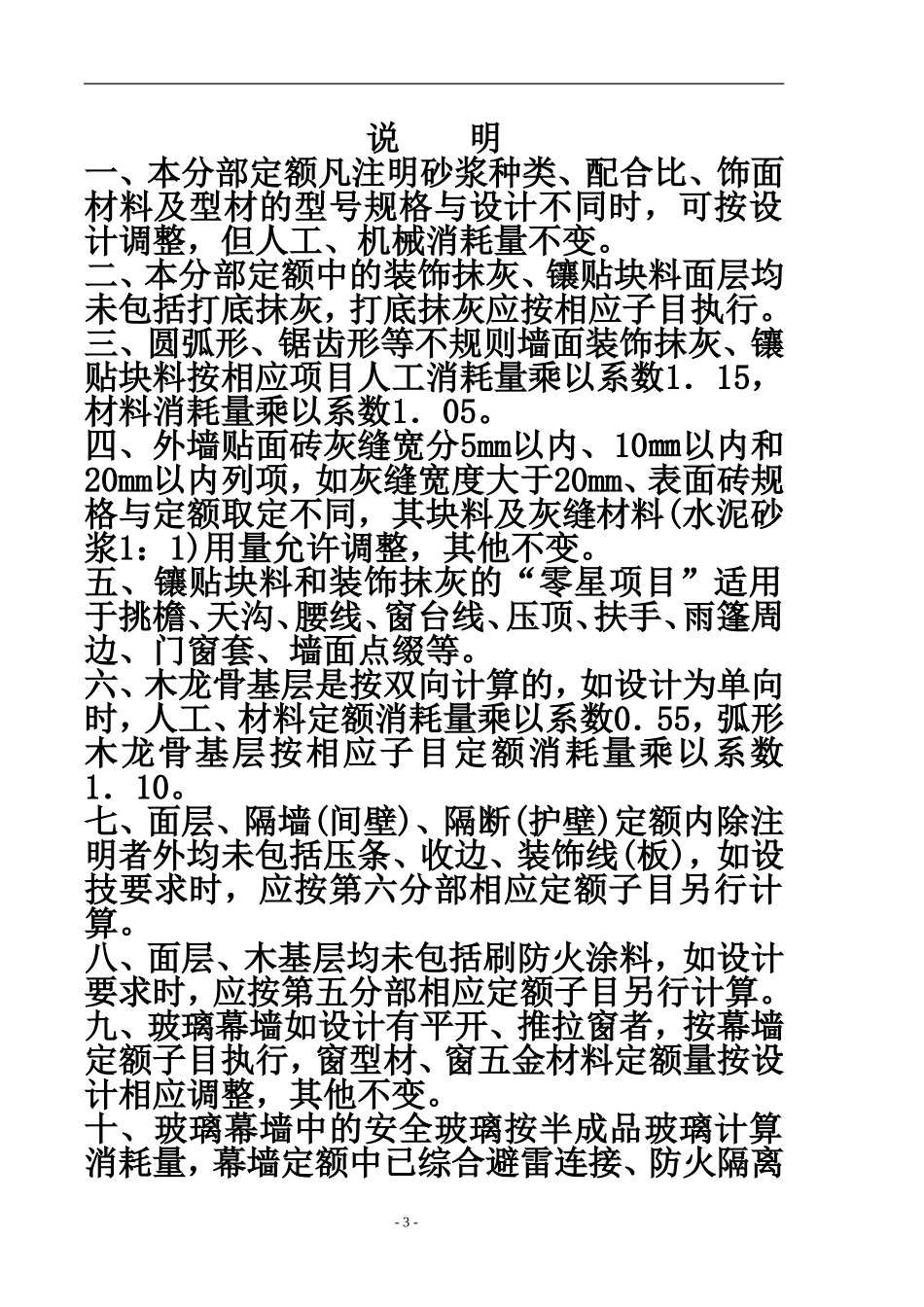 云南省建筑装饰装修工程消耗量定额_第3页