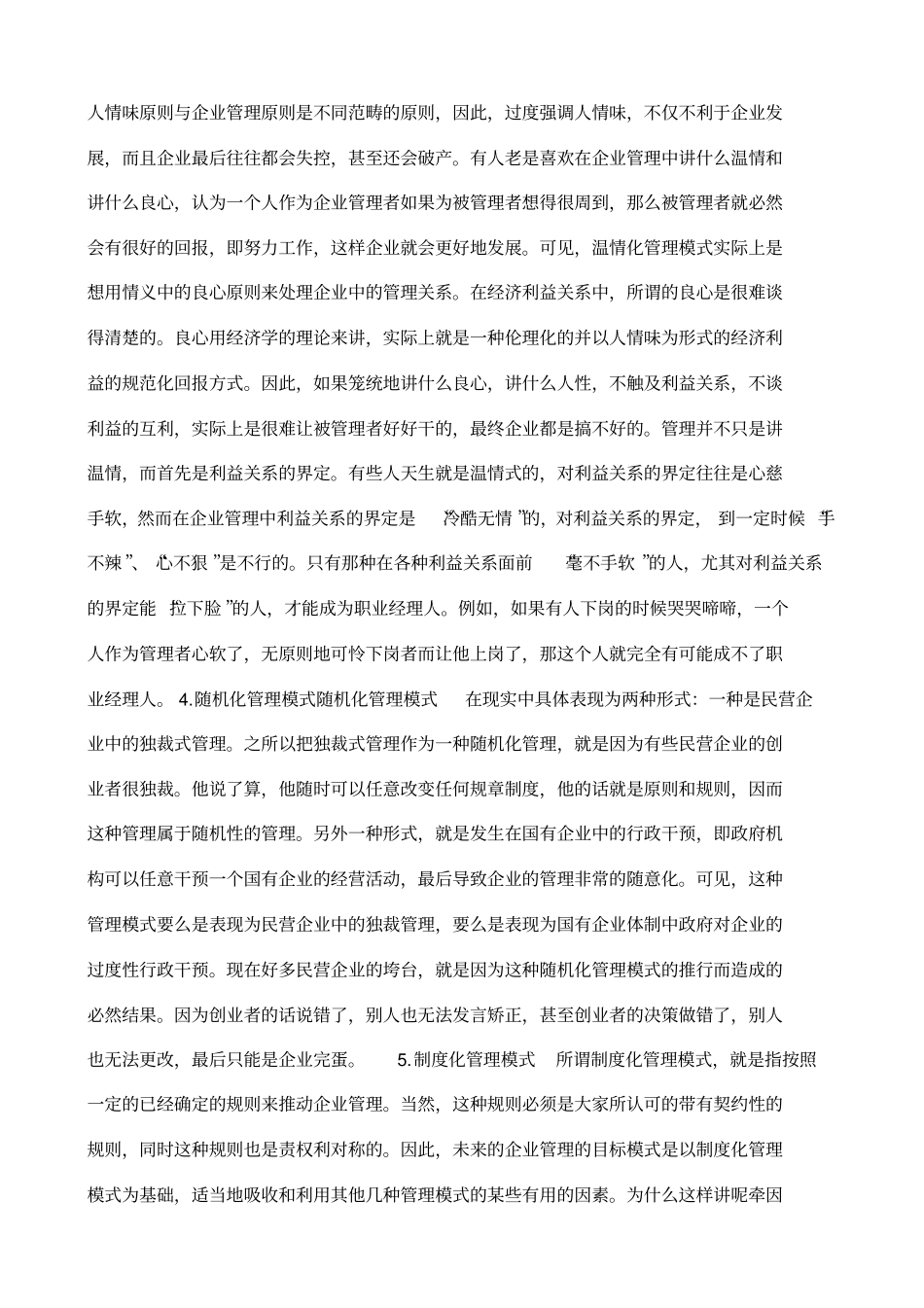 五种企业管理模式比较未来的企业管理的目标模_第2页