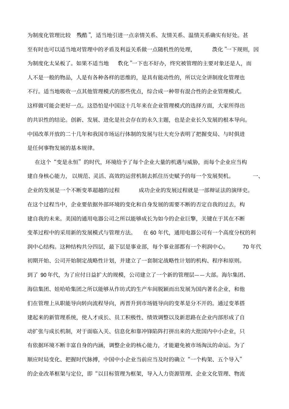 五种企业管理模式比较未来的企业管理的目标模_第3页