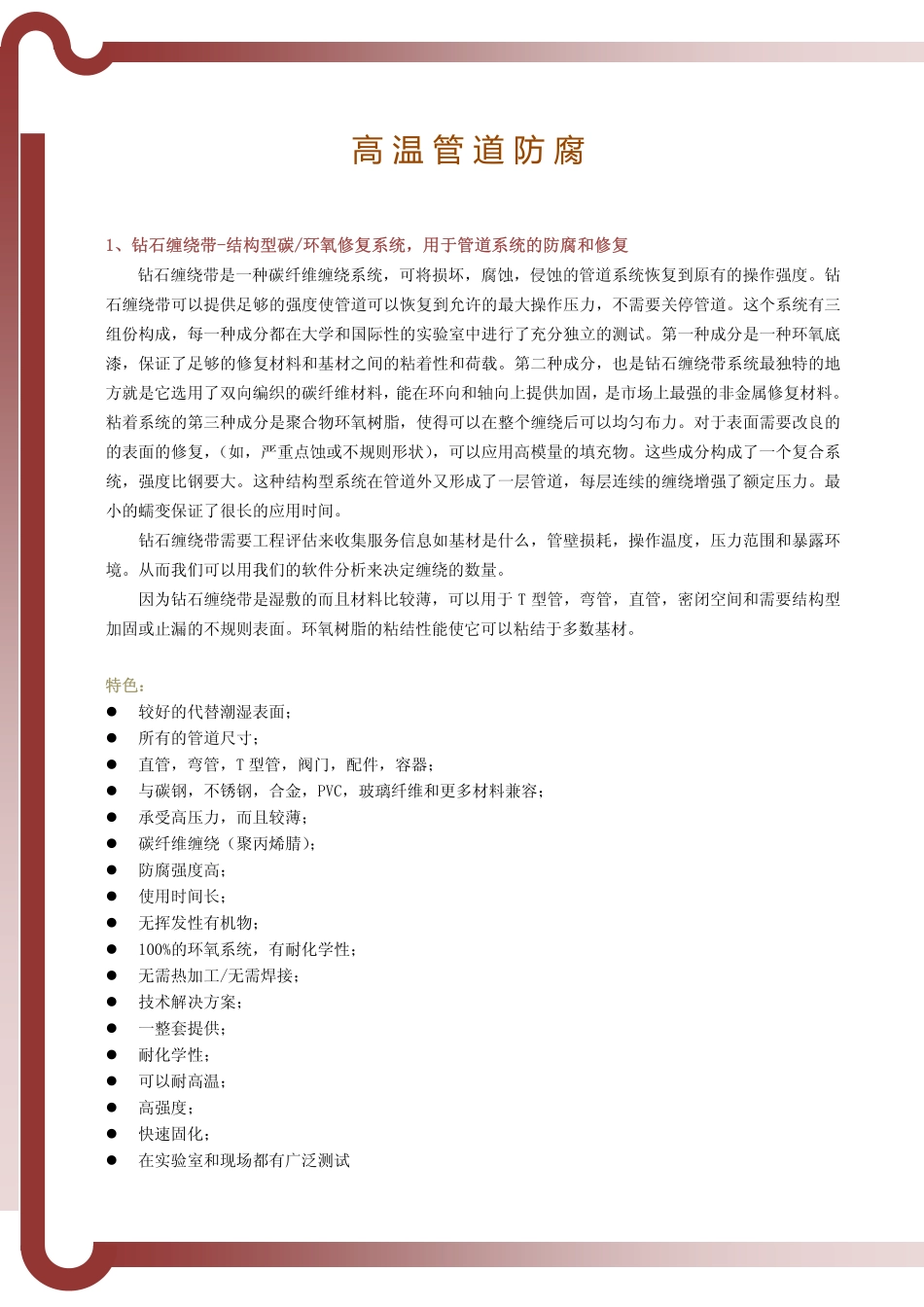 高温管道防腐_第1页