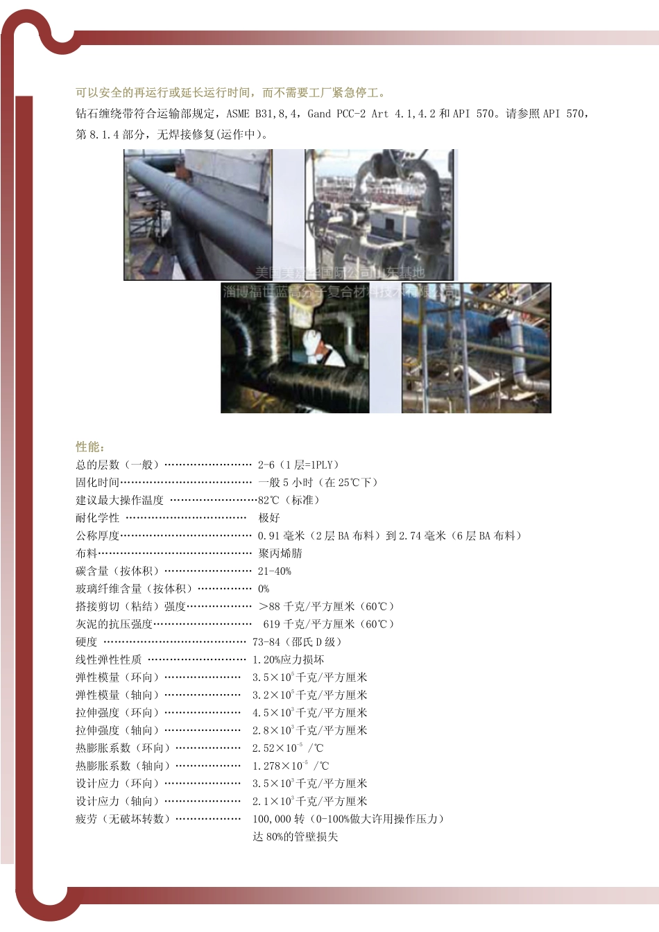 高温管道防腐_第2页