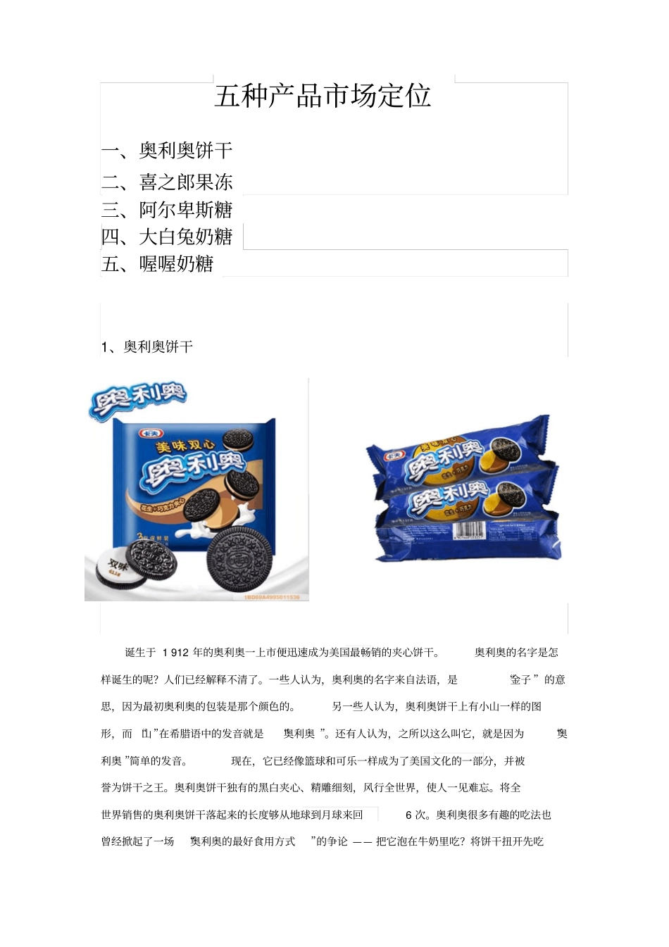 五种产品场定位_第1页