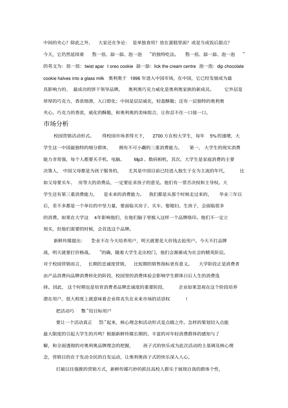 五种产品场定位_第2页