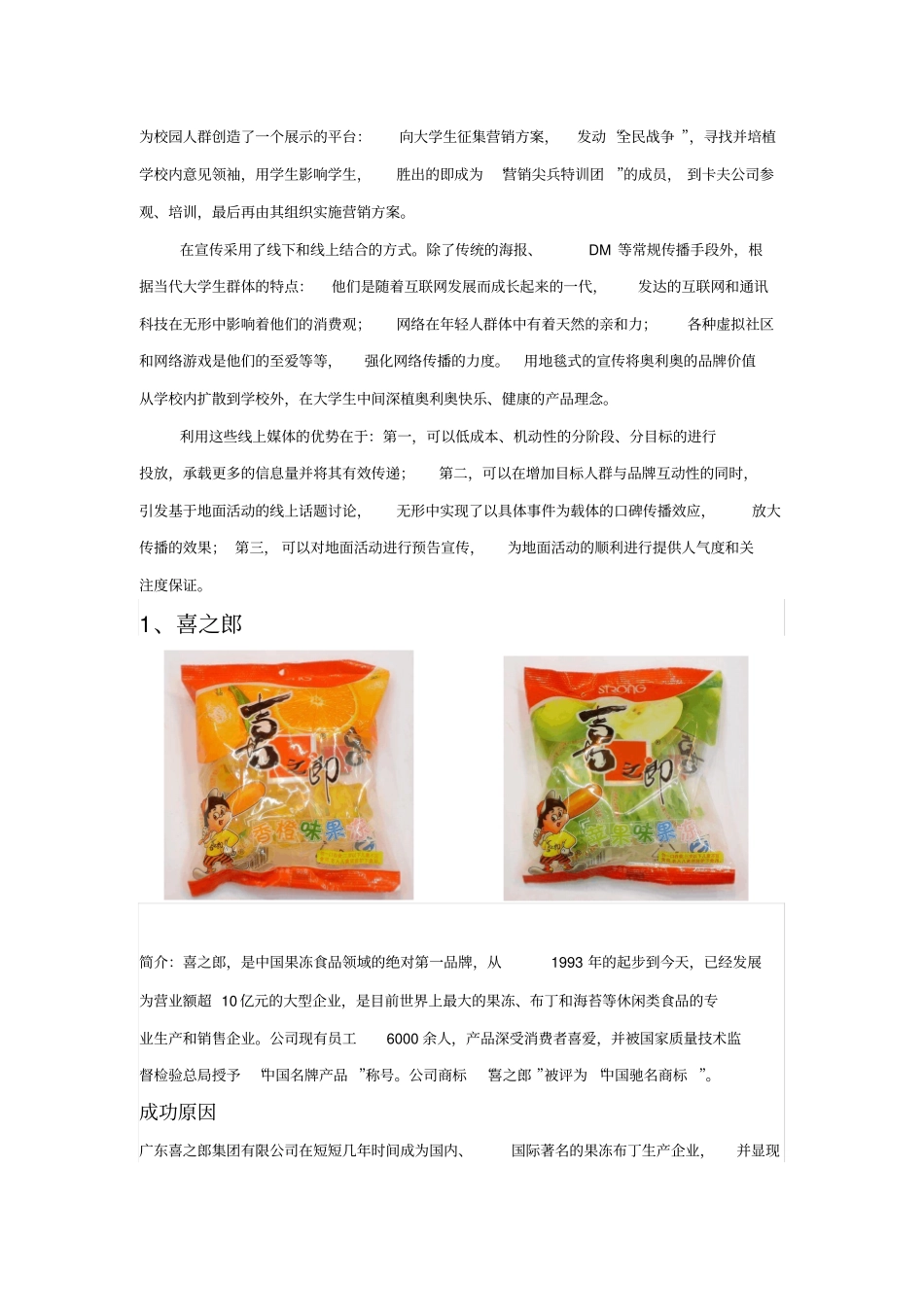 五种产品场定位_第3页