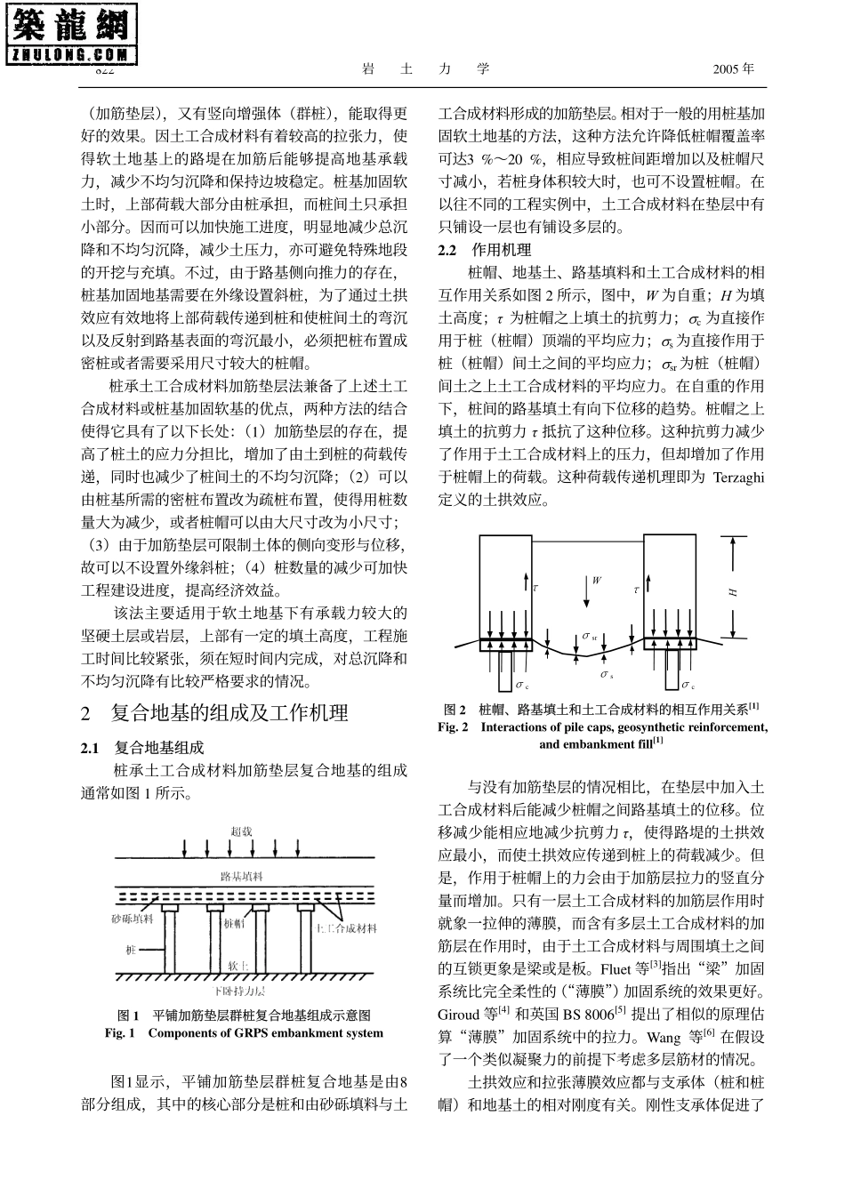 桩承土工合成材料加筋垫层复合地基作用原理及应用_第2页