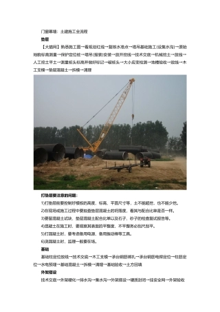 门窗幕墙：土建施工全流程