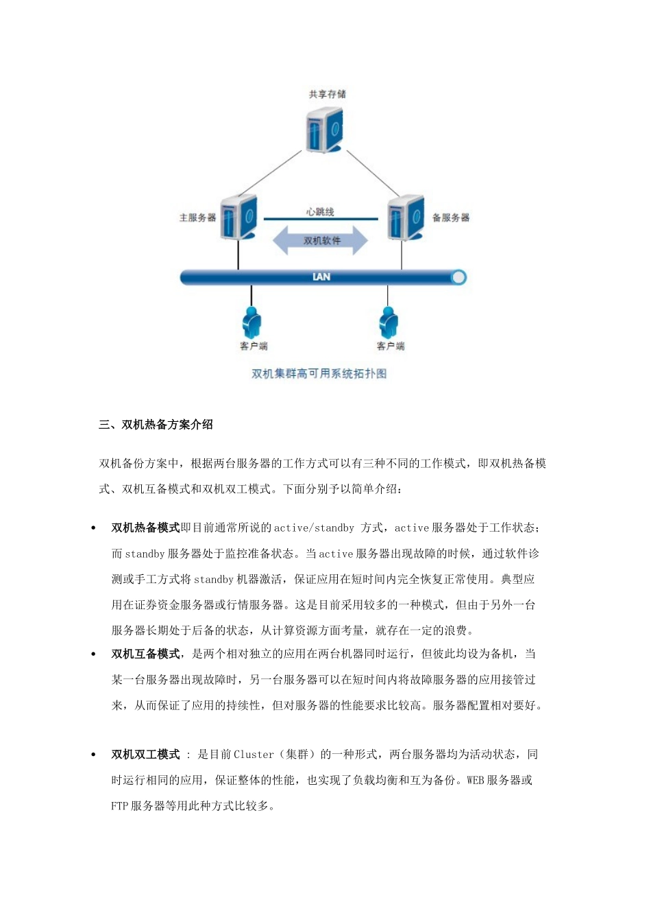 及存储系统双机热备集群解决方案介绍_第2页