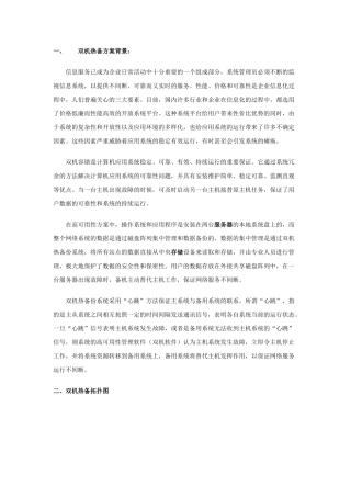 及存储系统双机热备集群解决方案介绍