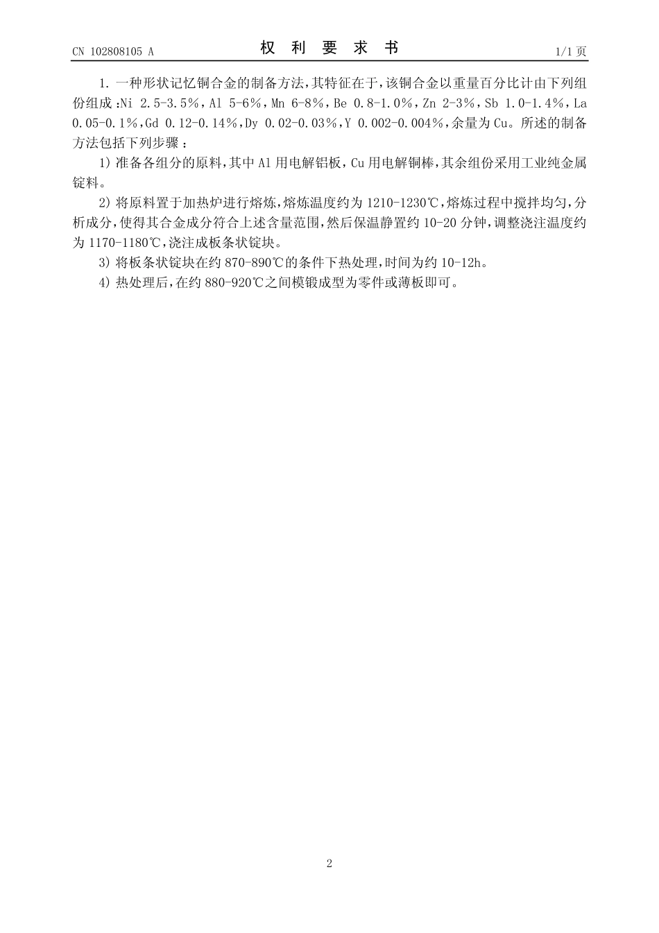 一种形状记忆铜合金的制备_第3页