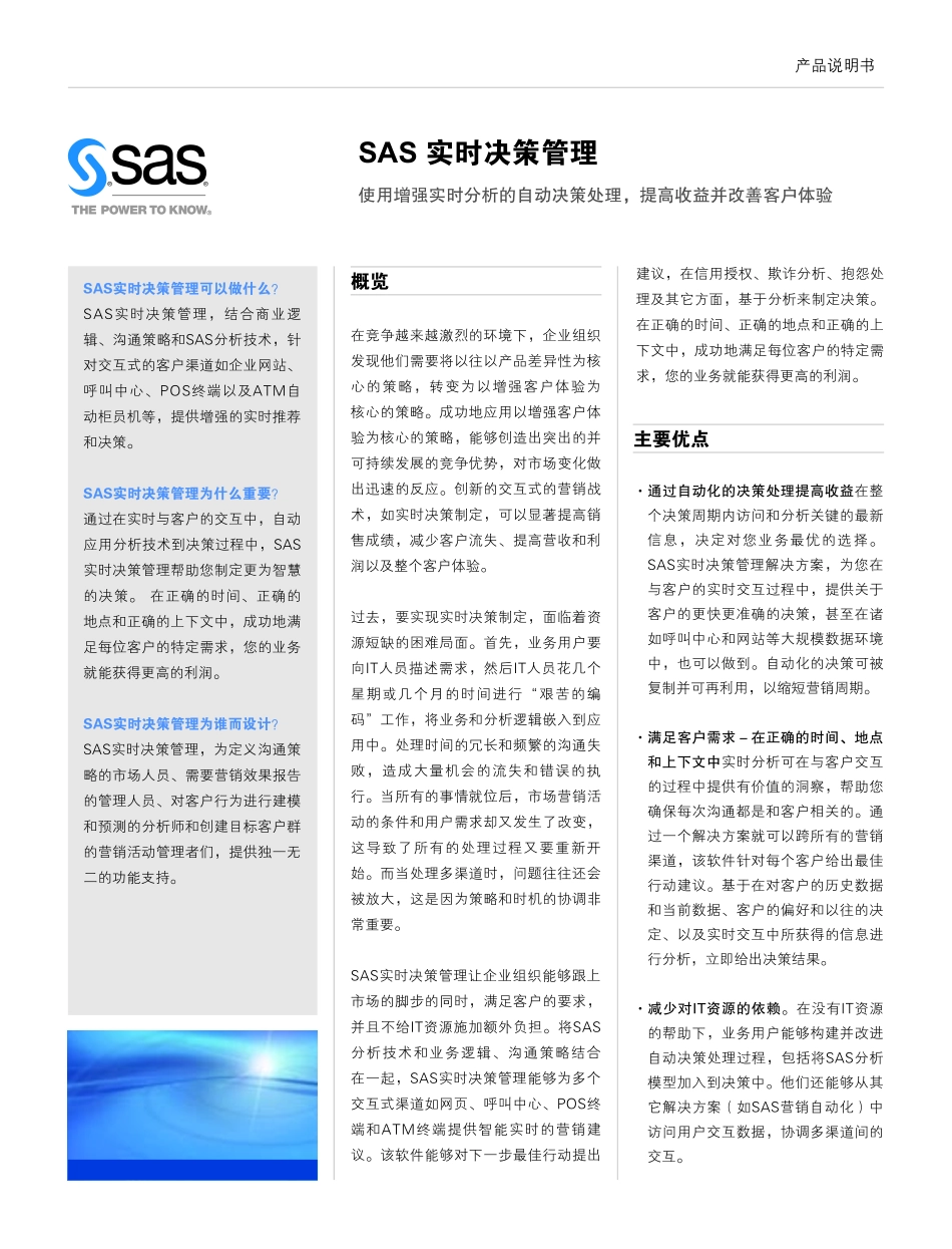 实时决策管理_第1页