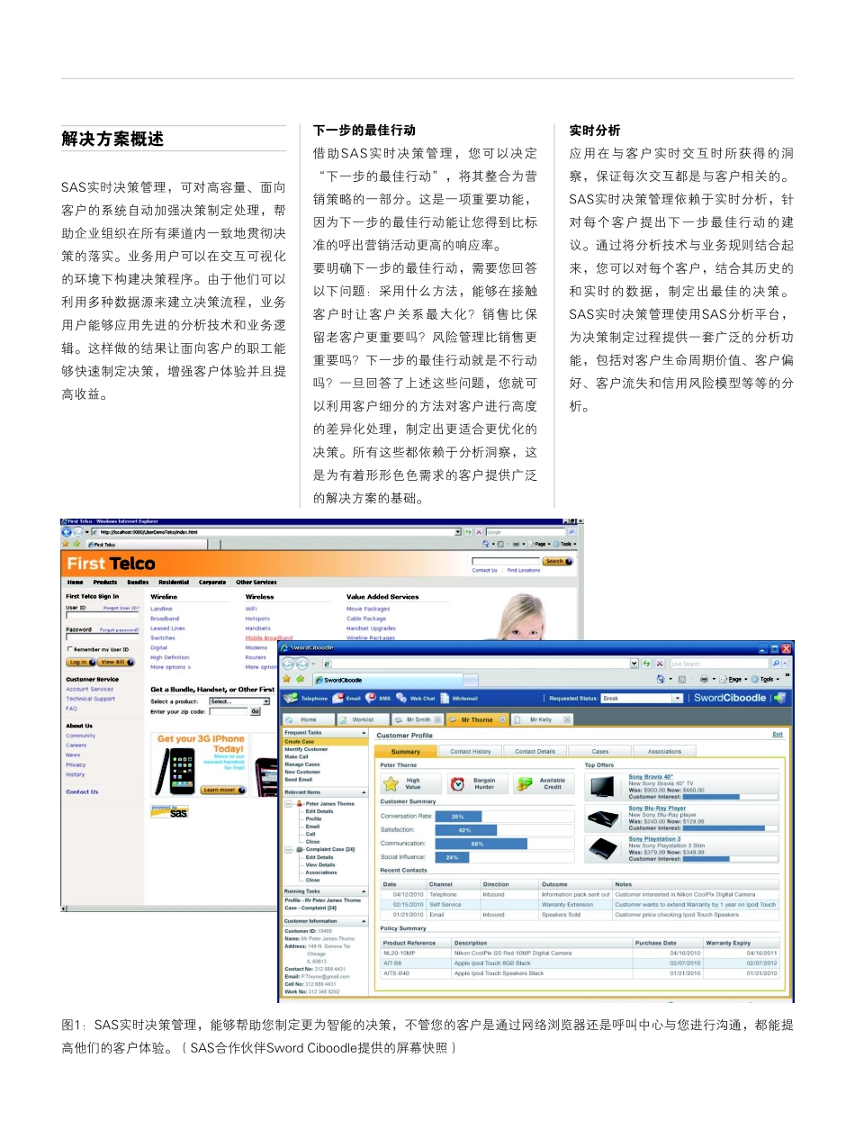 实时决策管理_第2页