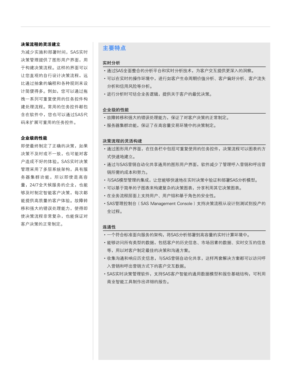 实时决策管理_第3页