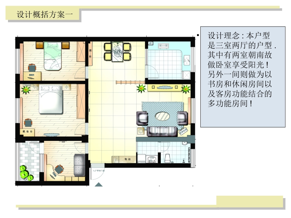 装修设计方案,室内设计方案_第3页