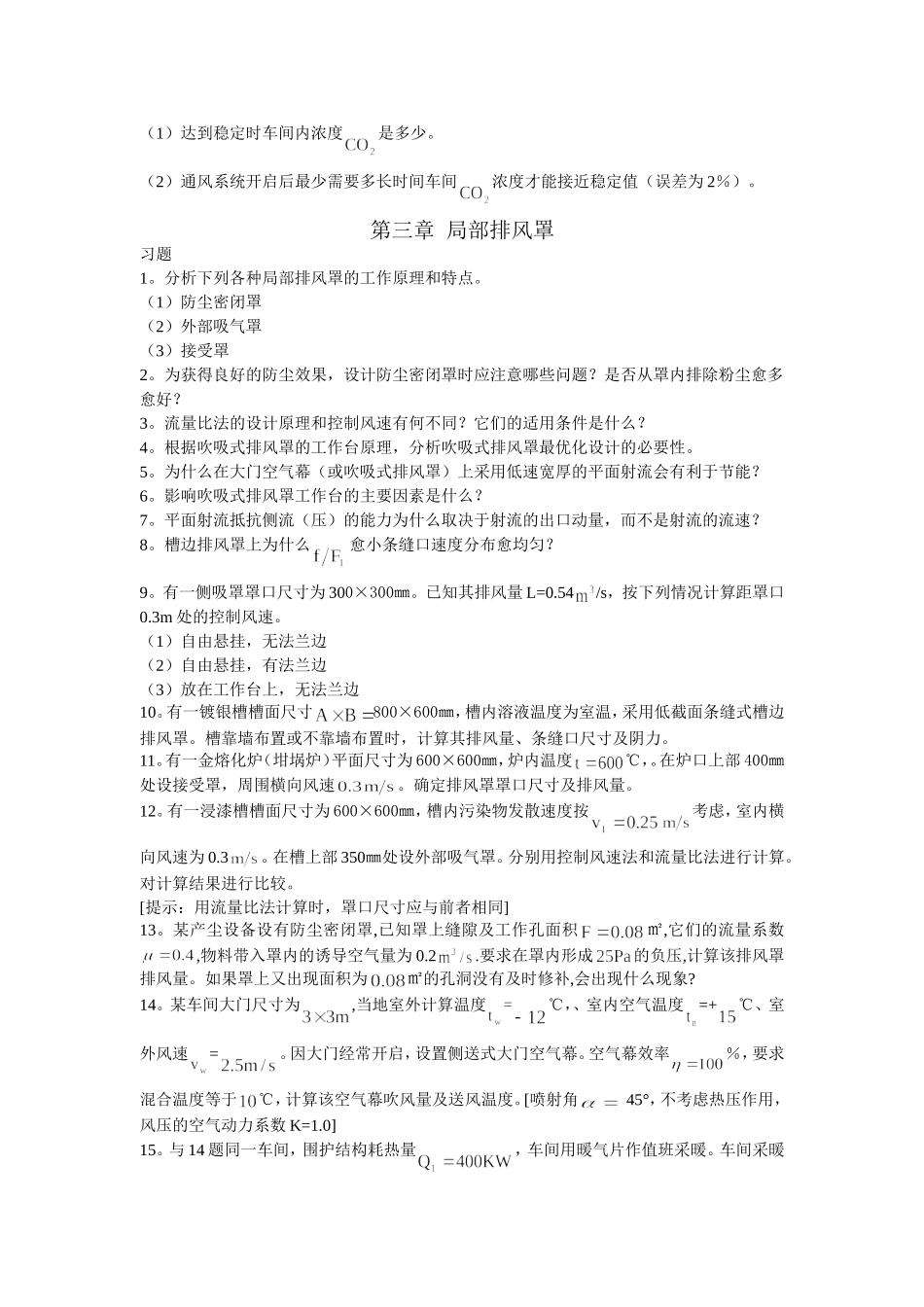 工业通风习题_第3页