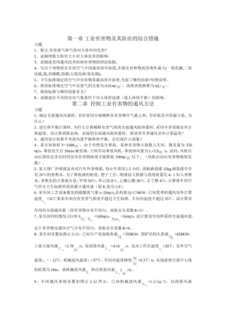 工业通风习题