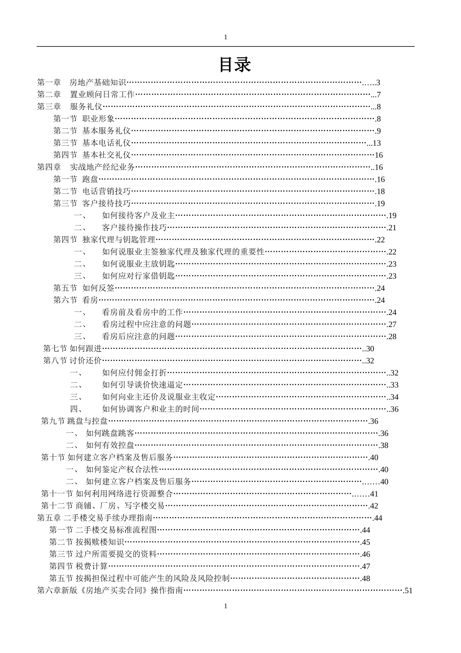 二手房专业知识_第1页