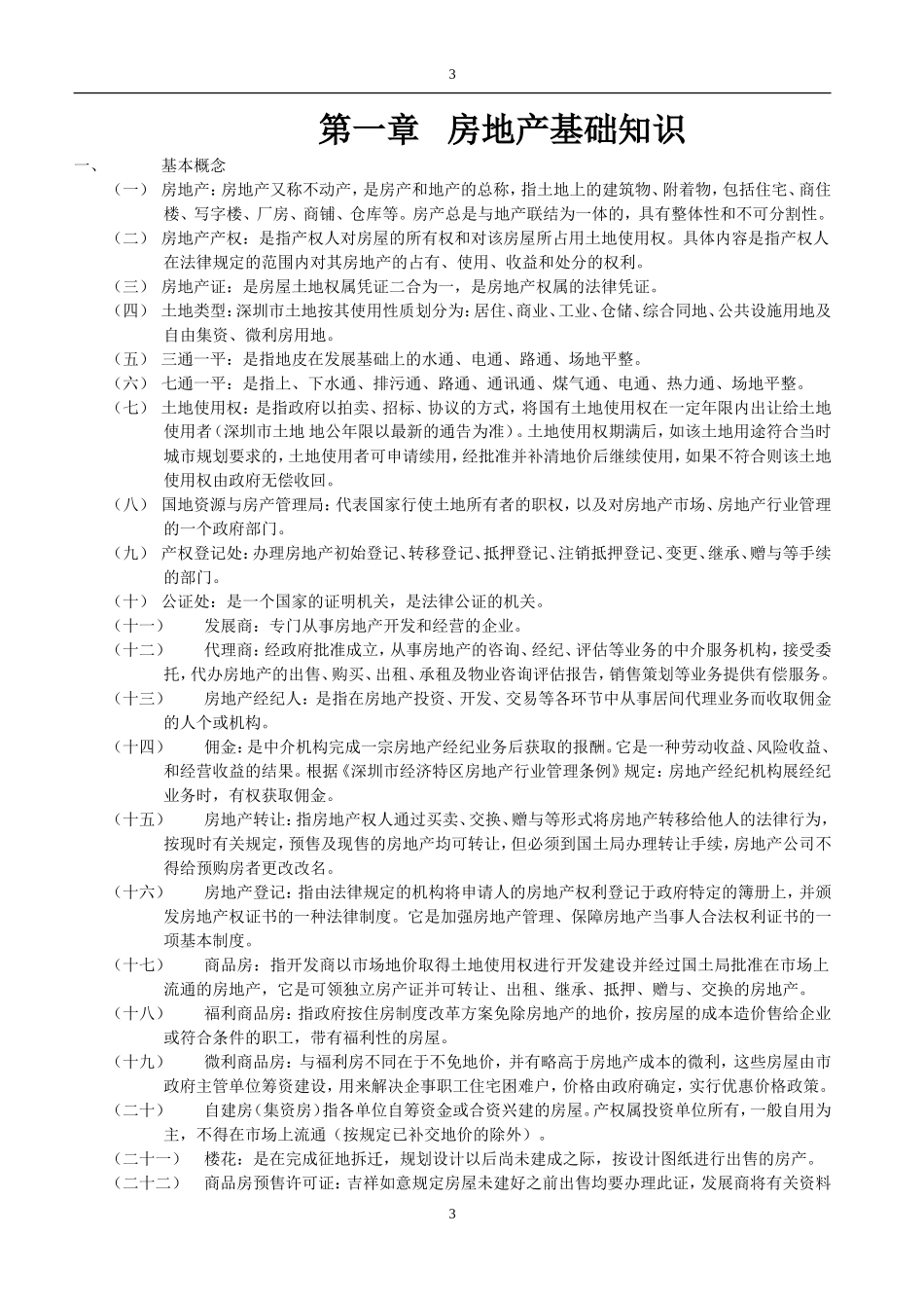 二手房专业知识_第3页