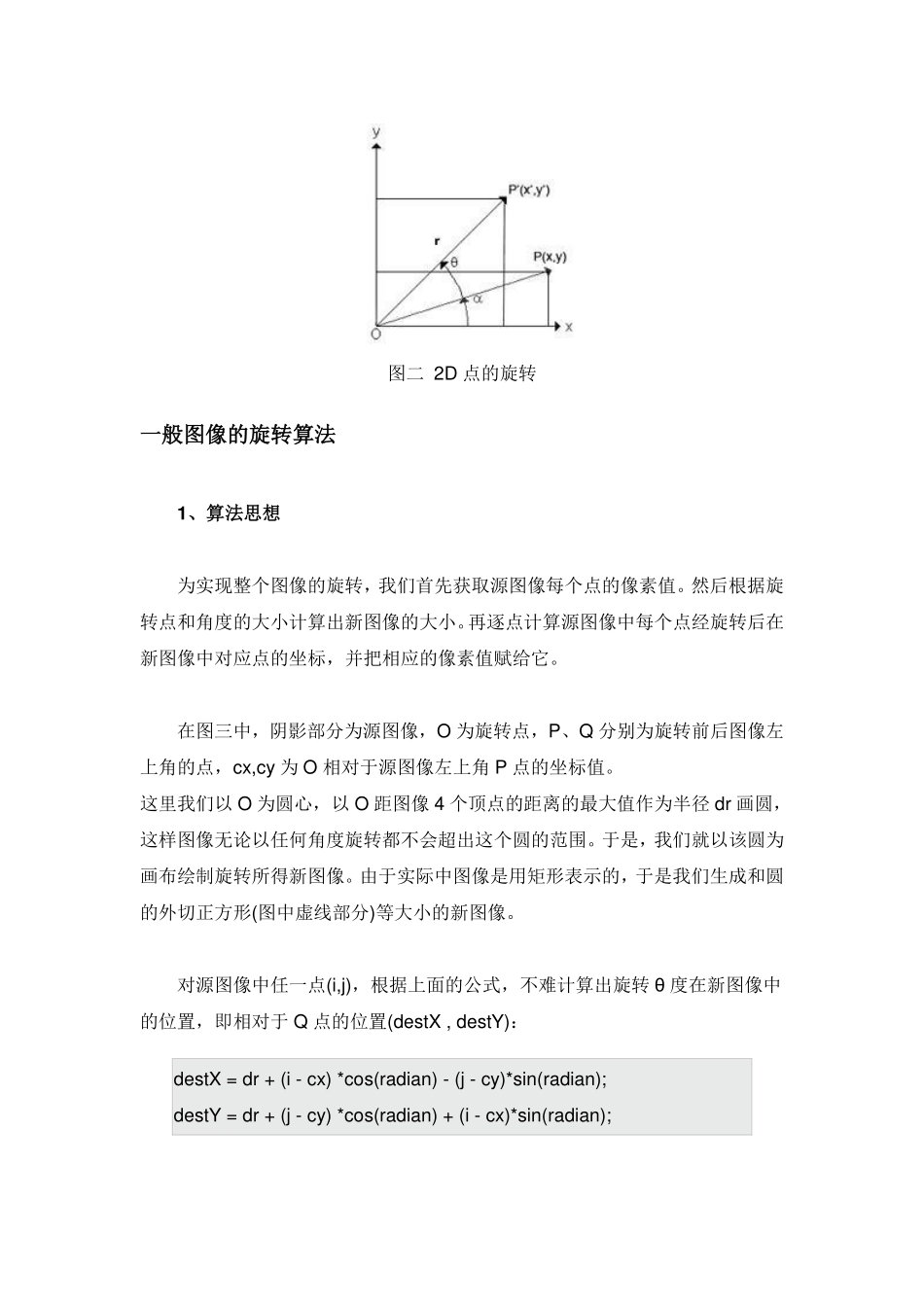 在J2ME.MIDP中实现图像旋转_第2页