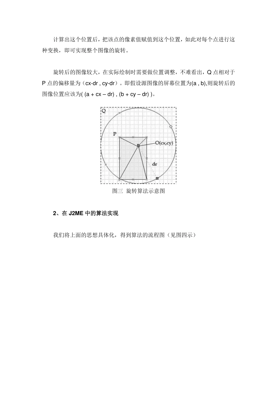 在J2ME.MIDP中实现图像旋转_第3页