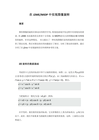 在J2ME.MIDP中实现图像旋转