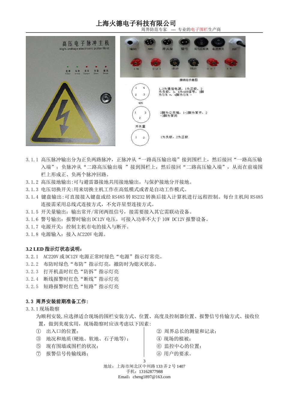 电子围栏说明书_第3页