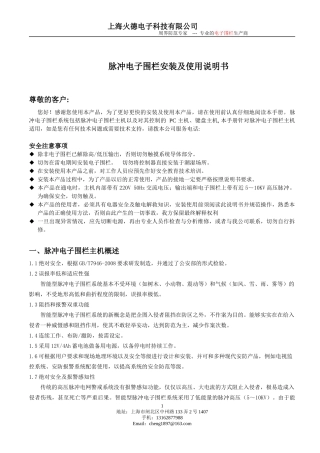 电子围栏说明书