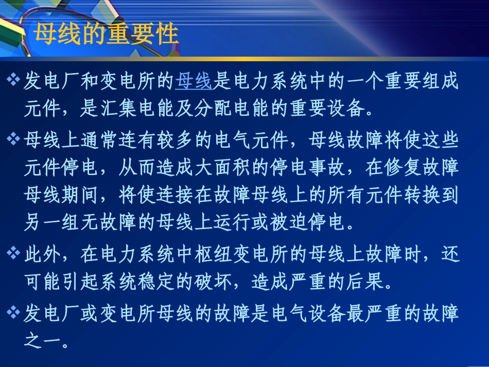 一段母线失压的三种情况_第2页