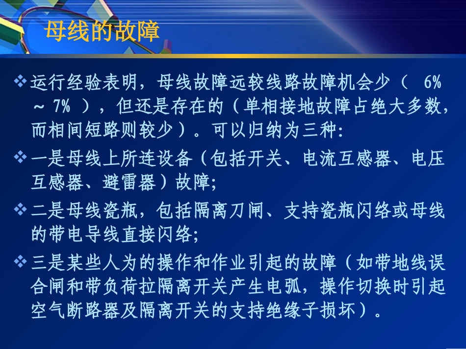 一段母线失压的三种情况_第3页