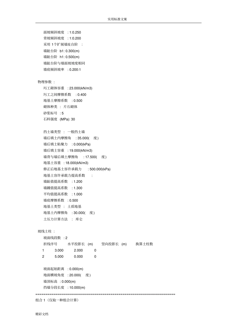 五种常见挡土墙得设计计算实例_第2页