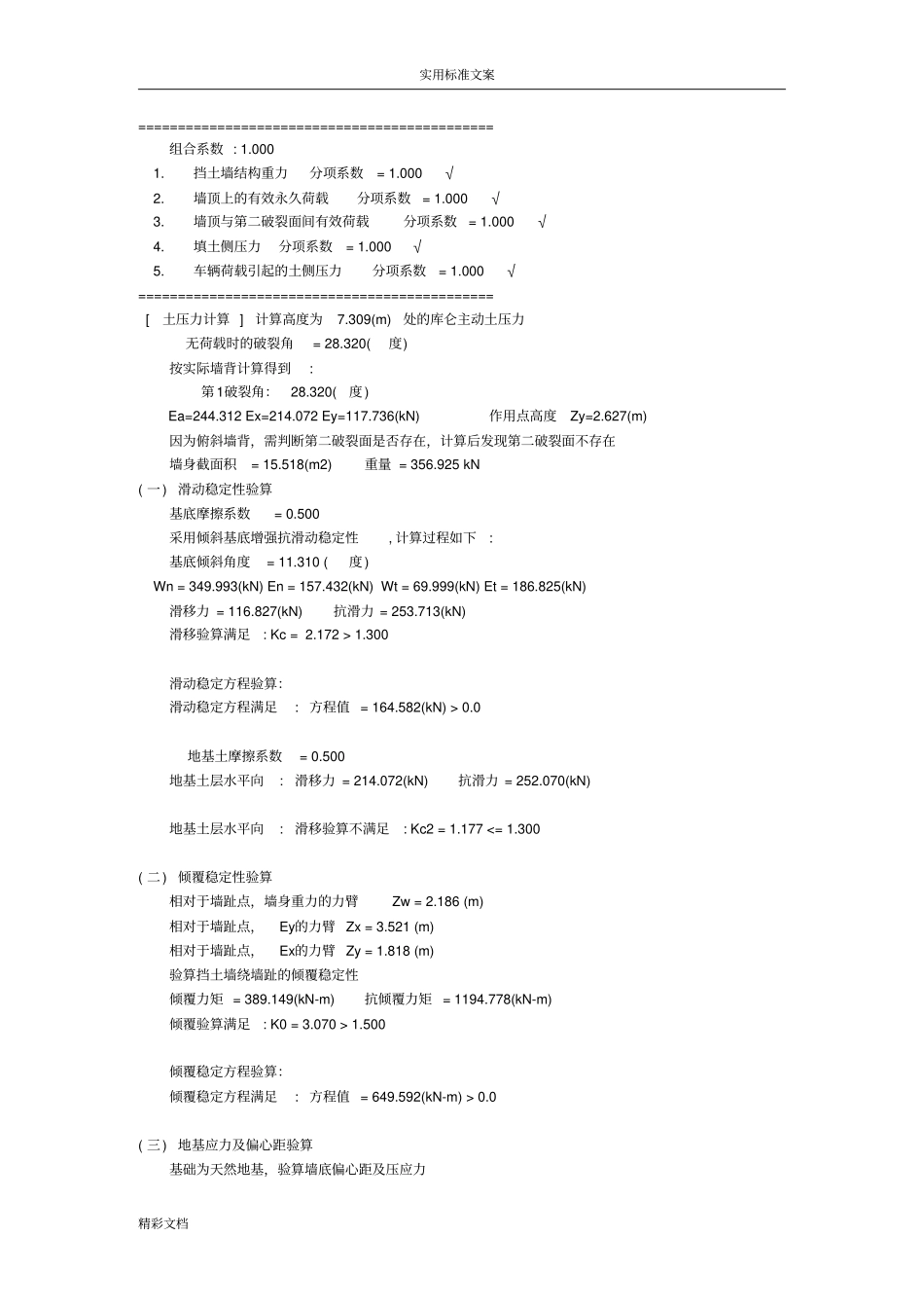 五种常见挡土墙得设计计算实例_第3页
