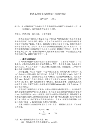 供热系统分布式变频循环水泵的设计