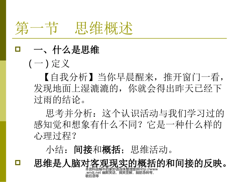 学前儿童的思维_第2页