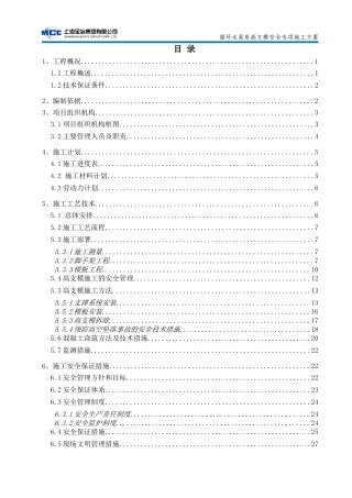水泵房高支模方案