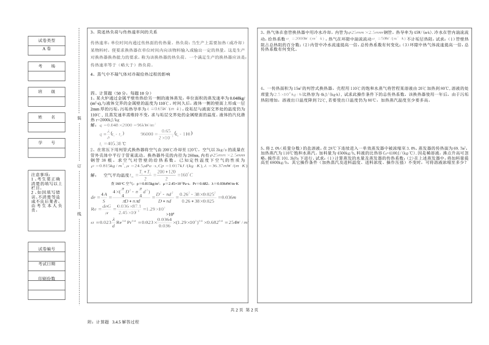 化工传热技术(10份)B卷_第2页