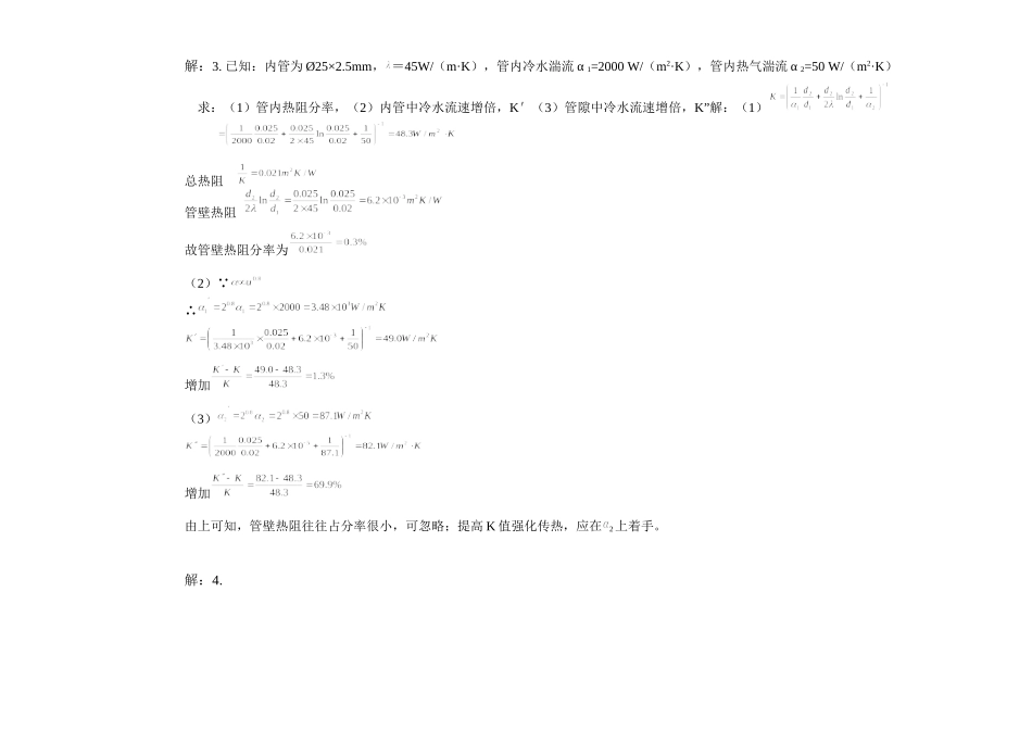 化工传热技术(10份)B卷_第3页